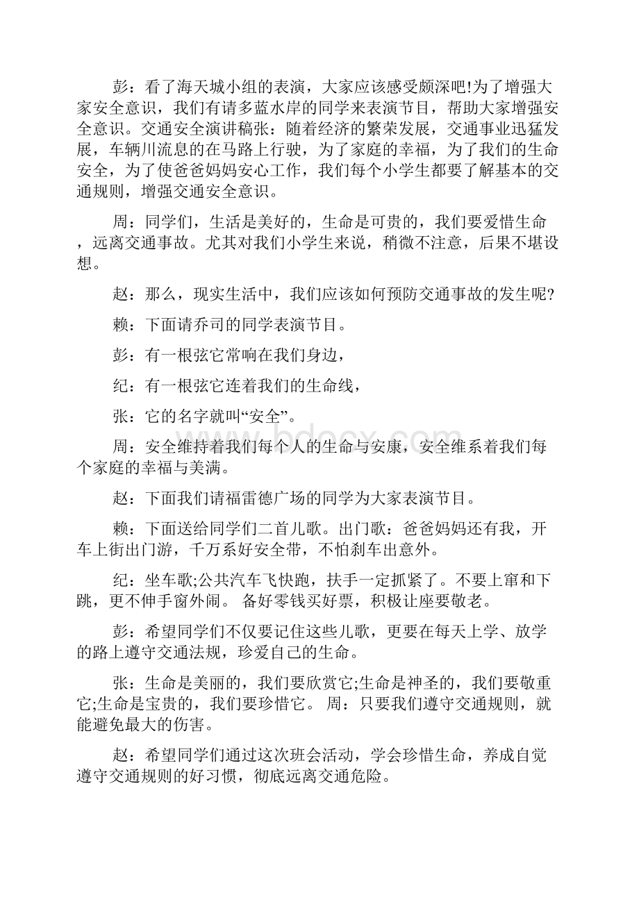 交通安全主题班会主持词.docx_第2页