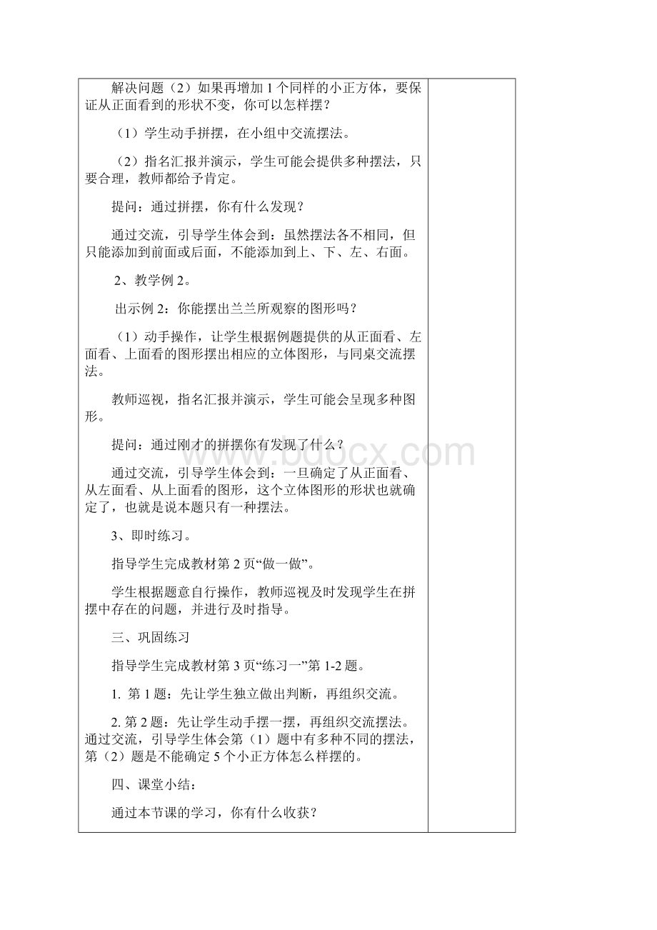 五年级数学下册表格式教案.docx_第3页