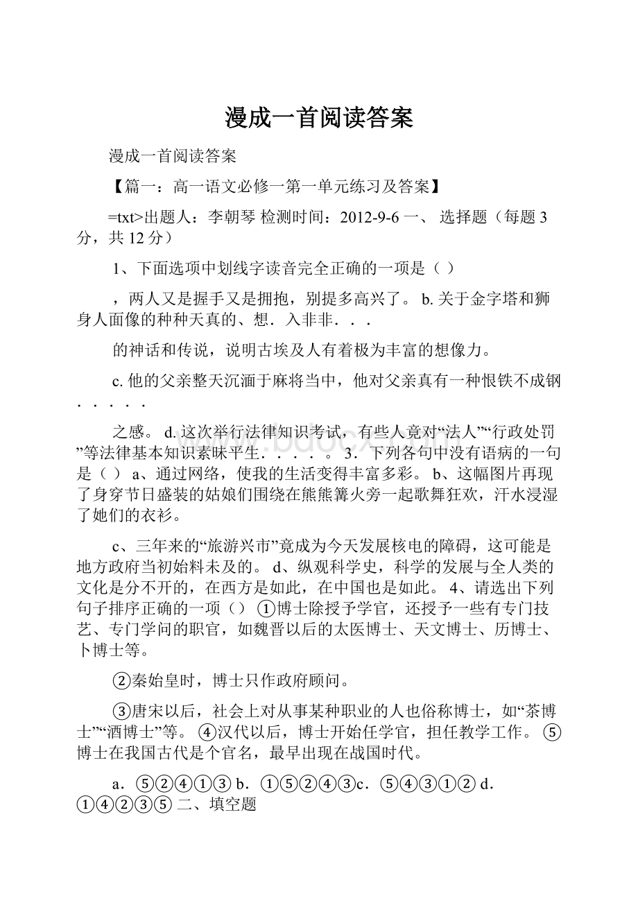 漫成一首阅读答案.docx_第1页