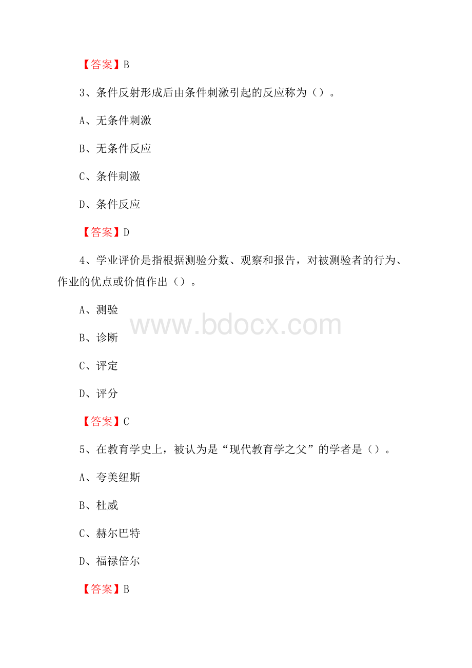 革吉县教师招聘考试《综合基础知识及应用》试题及答案.docx_第2页