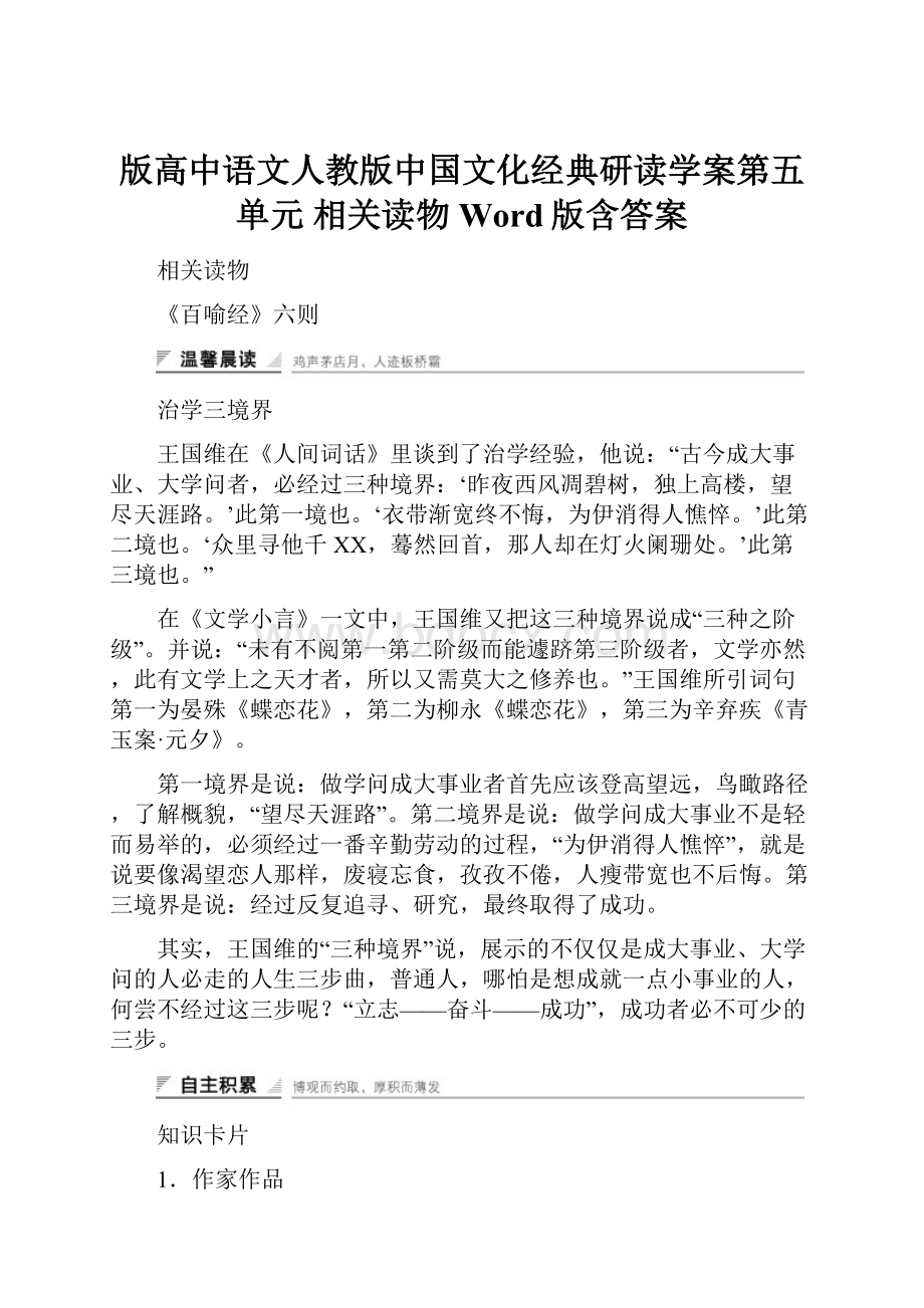 版高中语文人教版中国文化经典研读学案第五单元 相关读物 Word版含答案.docx