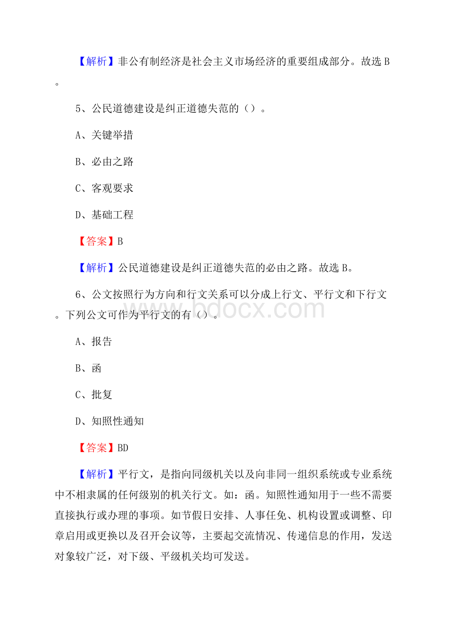 柞水县便民服务中心招聘考试及答案.docx_第3页