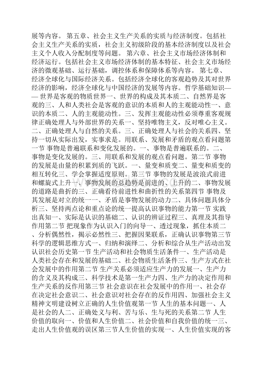 哲学基础理论.docx_第3页