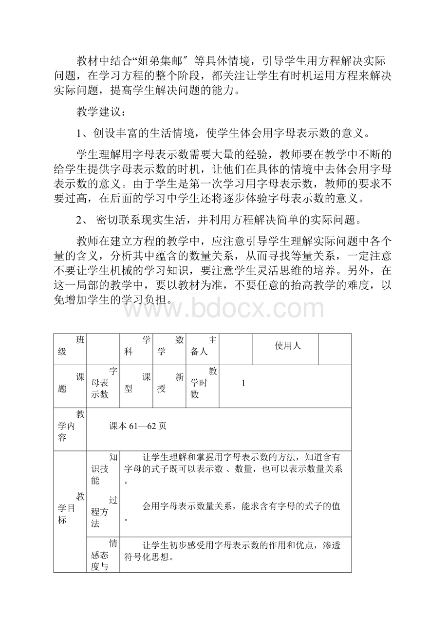 最新北师大版四年级数学下册第五单元第1课时字母表示数教案.docx_第3页