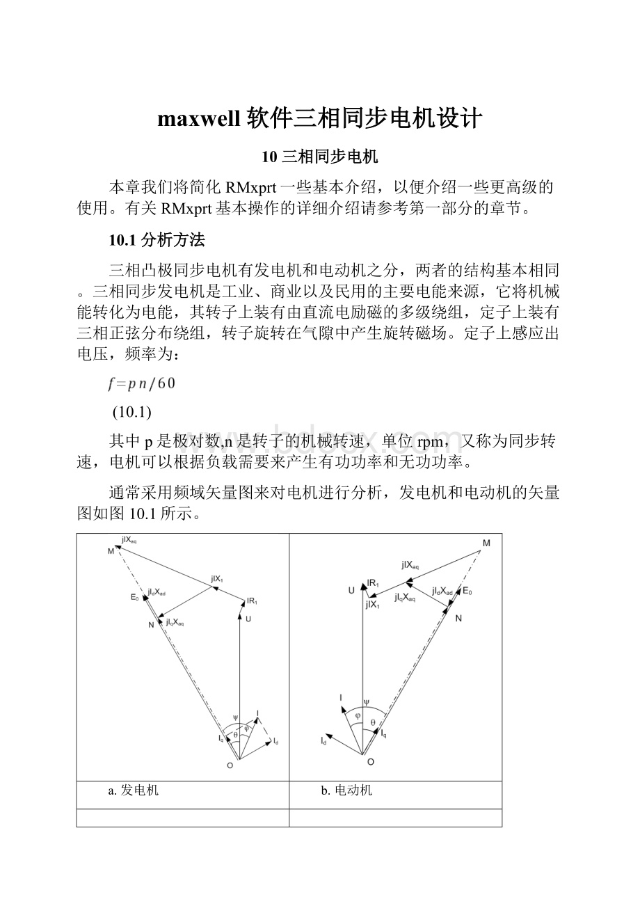 maxwell软件三相同步电机设计.docx