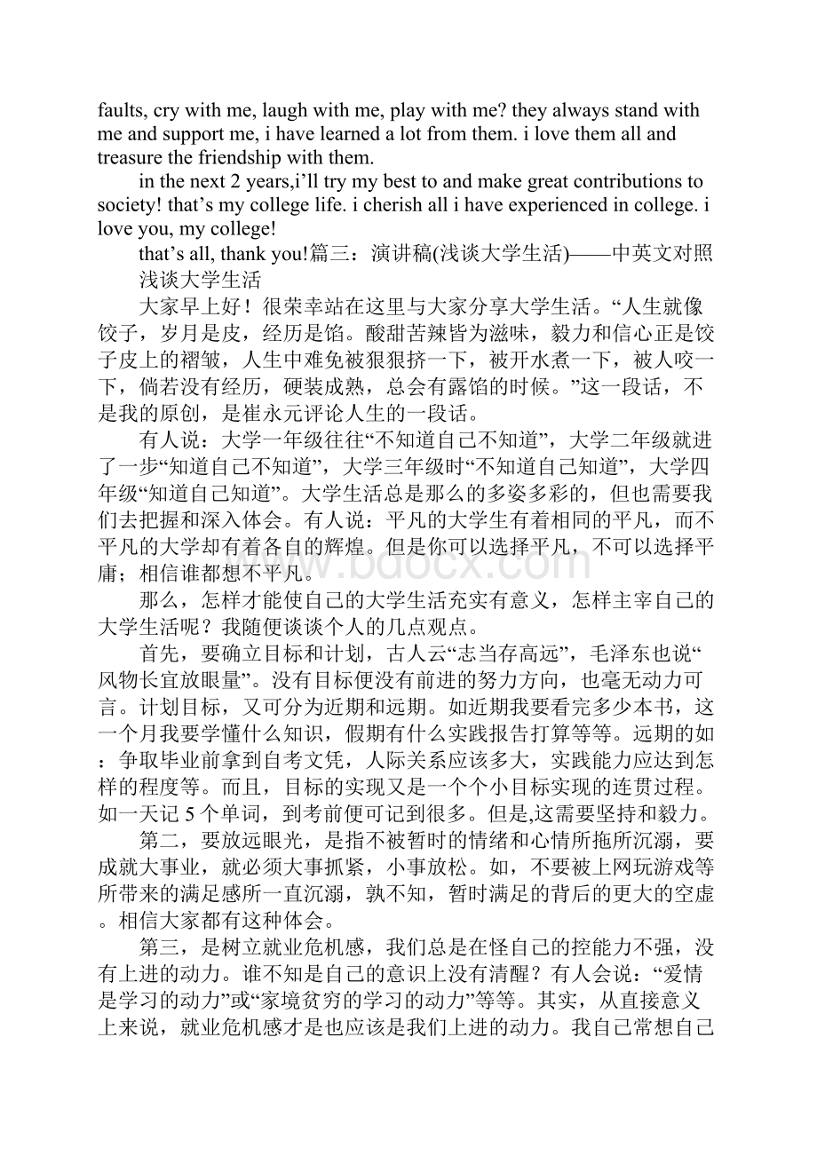 关于人际关系的英语演讲稿.docx_第2页