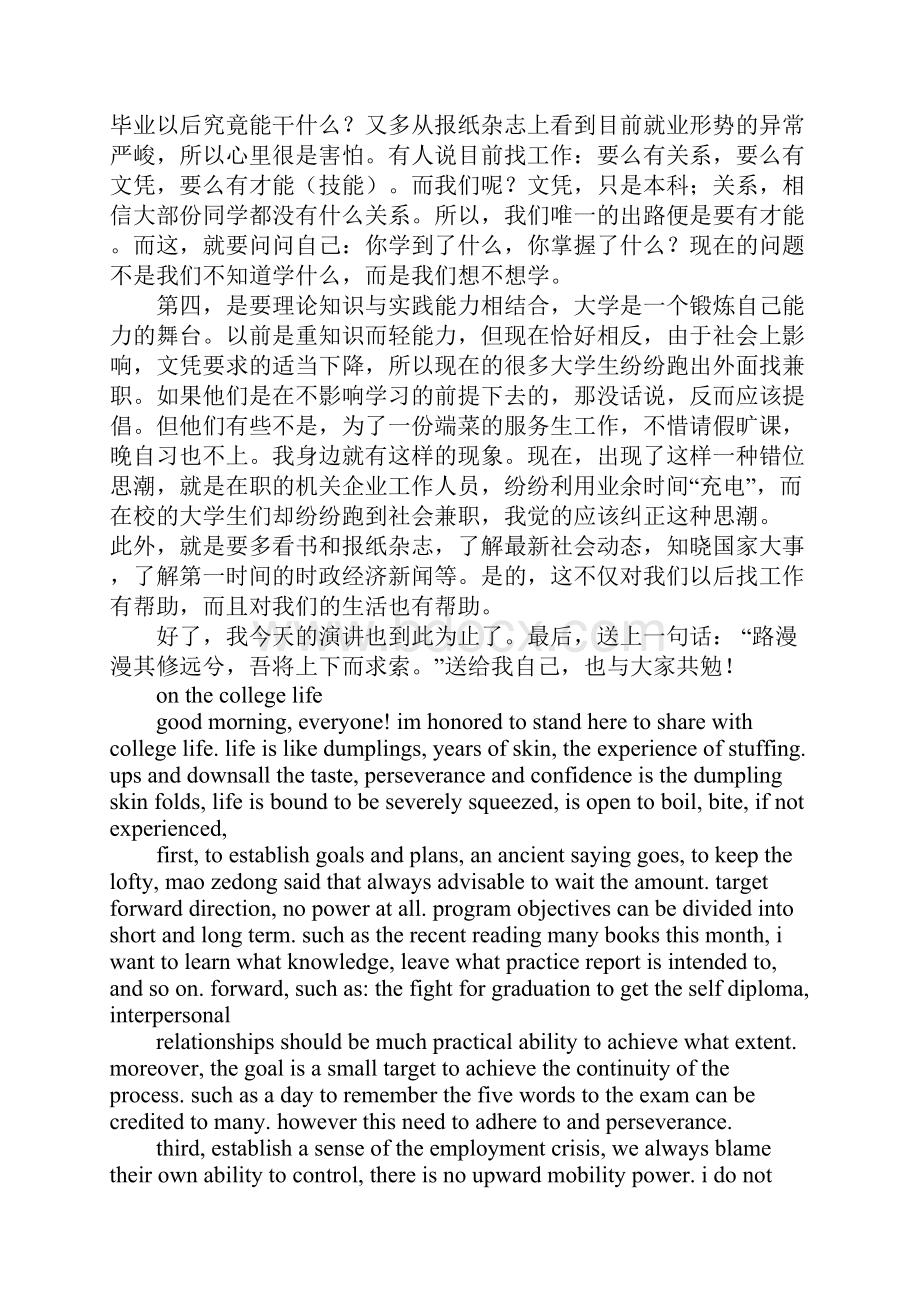 关于人际关系的英语演讲稿.docx_第3页