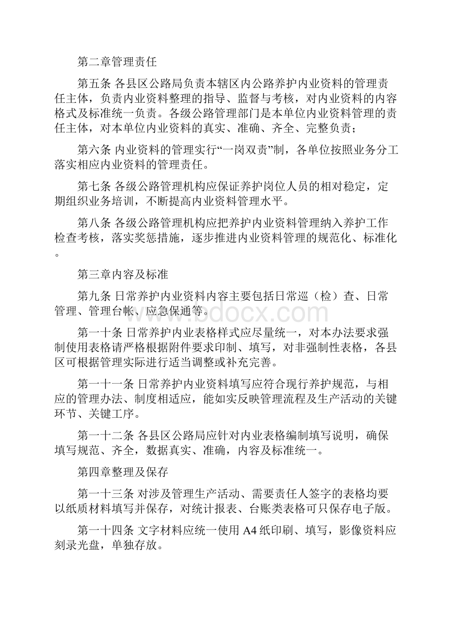 公路日常养护内业资料管理办法.docx_第2页