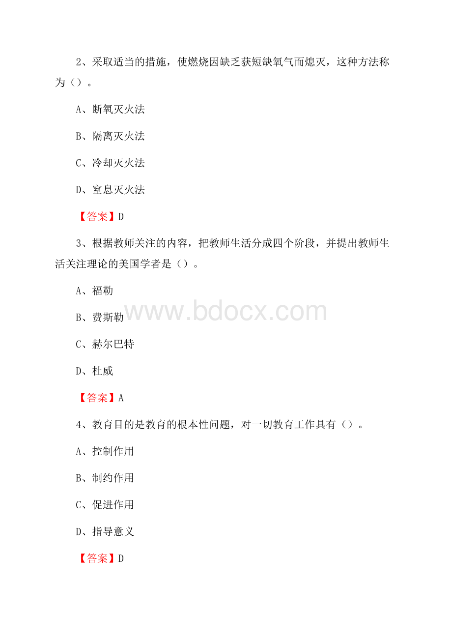 黄冈科技职业学院教师招聘考试试题及答案.docx_第2页