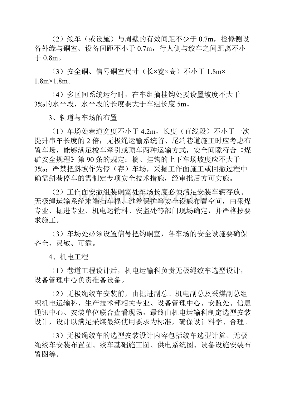 无极绳绞车运输系统管理规定.docx_第3页