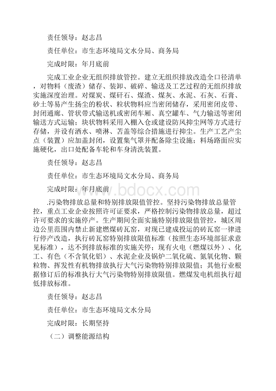 文水县大气污染防治攻坚方案.docx_第3页