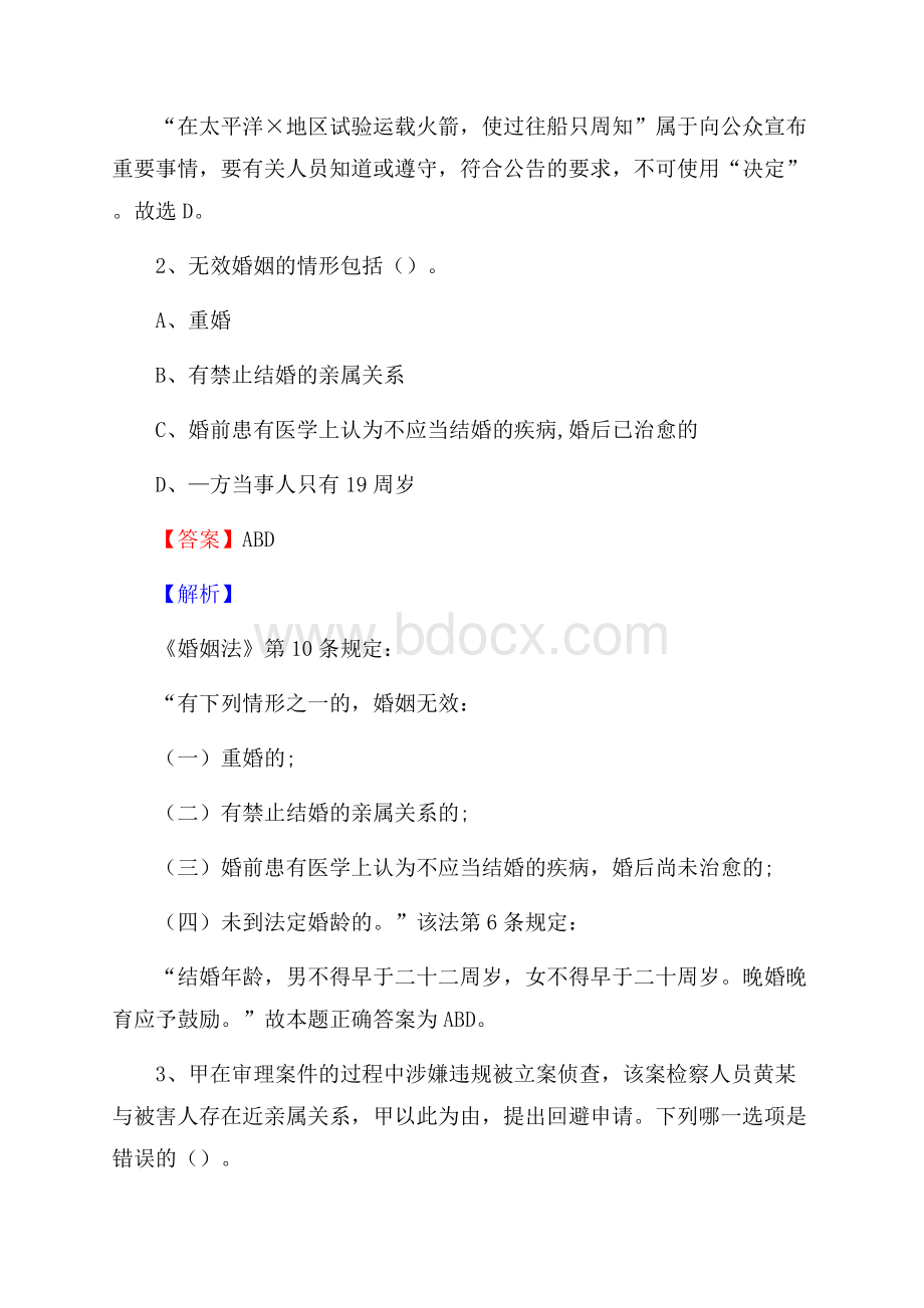 陕西省商洛市丹凤县事业单位招聘考试真题及答案.docx_第2页