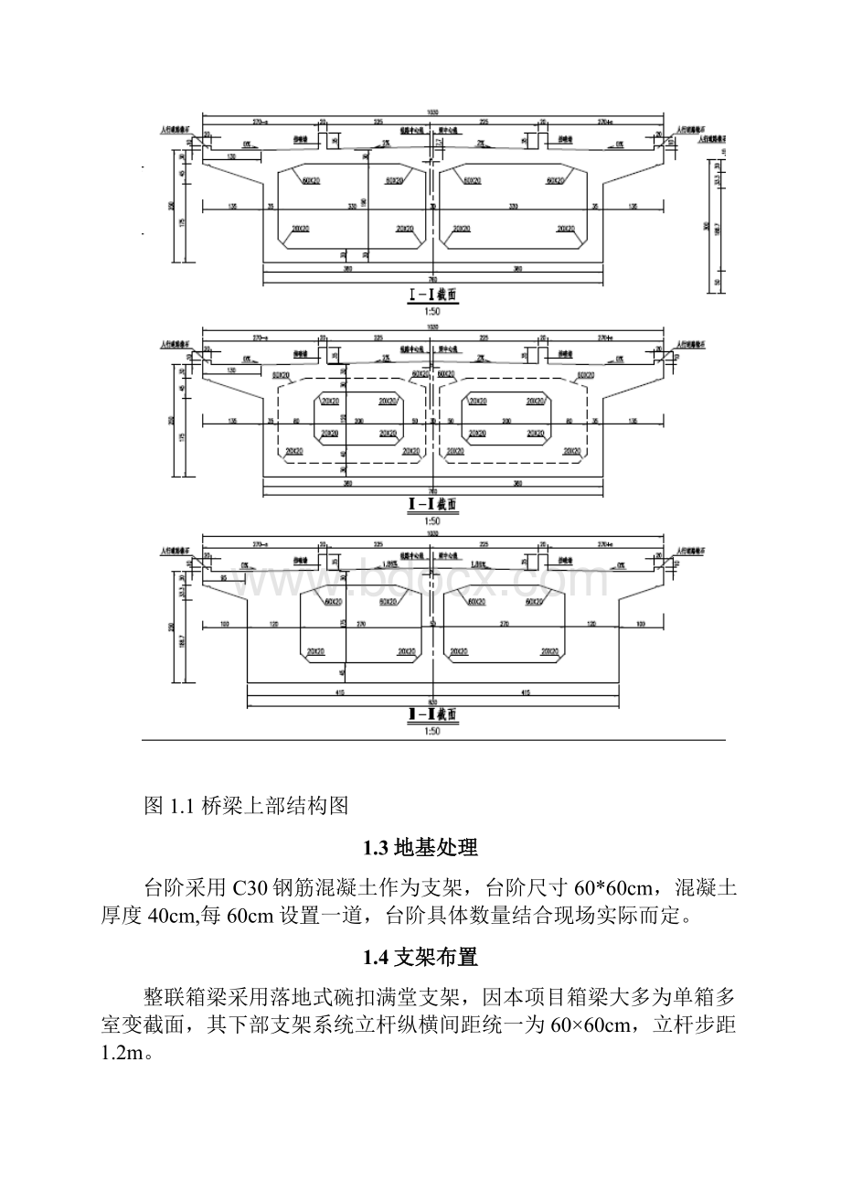 x脚手架计算.docx_第3页