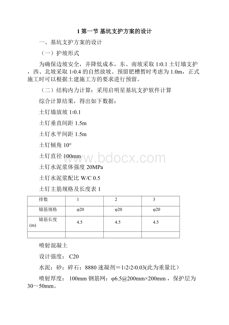 专项 实用 方案 设计 基坑文莱驻华大使馆基坑工程施工组织设计方案.docx_第3页