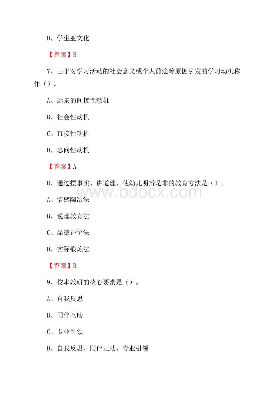 四川省德阳市旌阳区下半年教师招聘《通用能力测试(教育类)》试题.docx_第3页