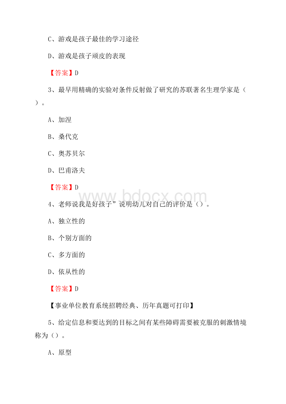 云南省红河哈尼族彝族自治州红河县教师招聘考试《通用能力测试(教育类)》 真题及答案.docx_第2页