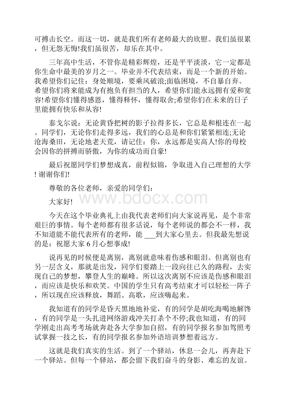 毕业典礼致辞演讲稿.docx_第2页