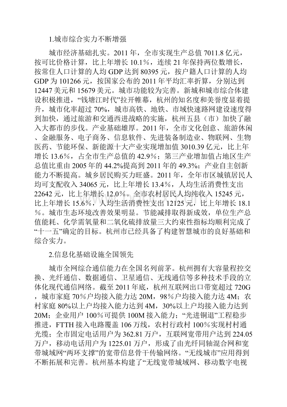 杭州智慧城市规划.docx_第3页