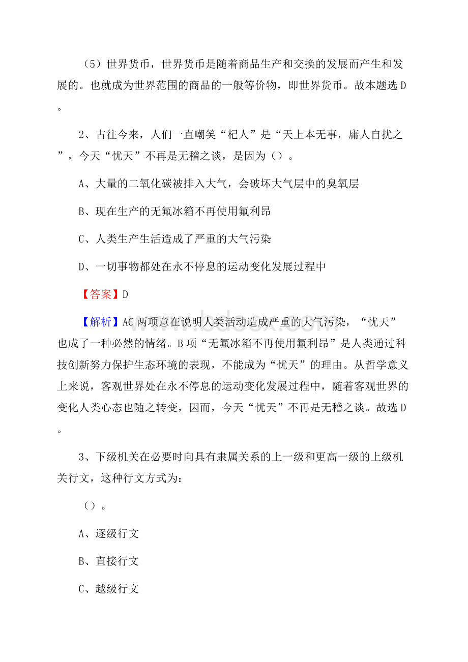 桥西区农村商业银行人员招聘试题及答案解析(001).docx_第2页