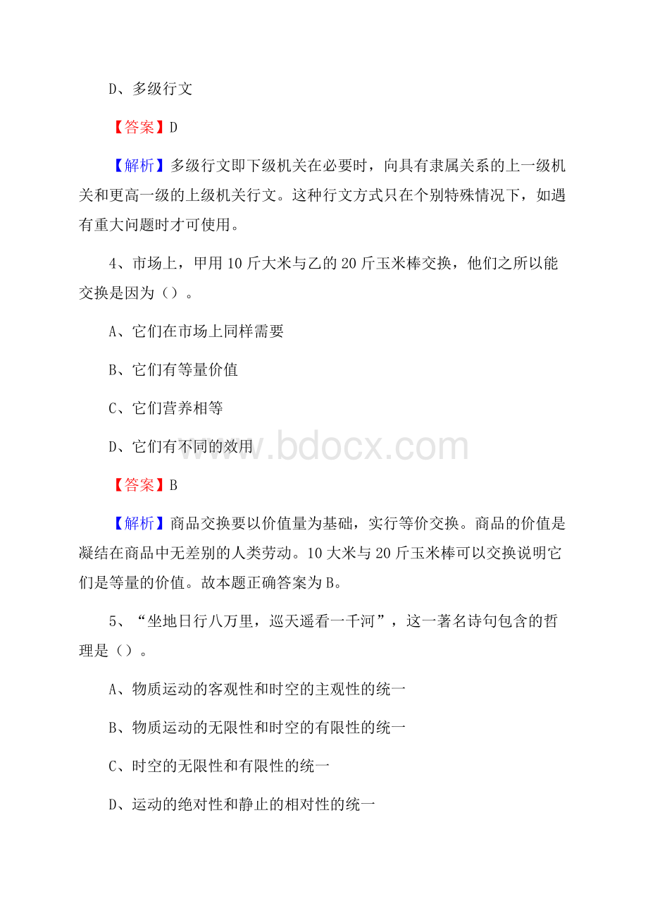 桥西区农村商业银行人员招聘试题及答案解析(001).docx_第3页