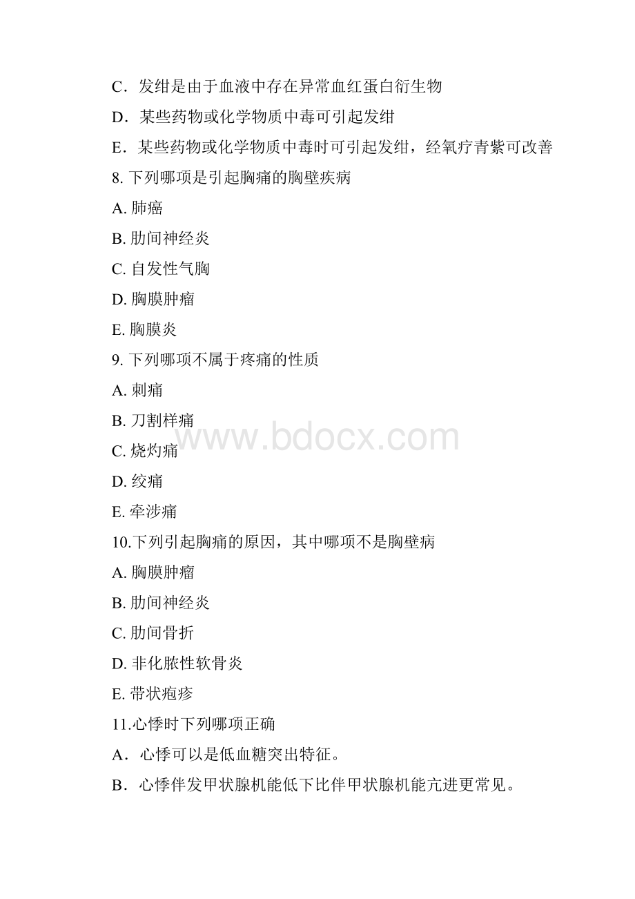 诊断学练习题.docx_第3页