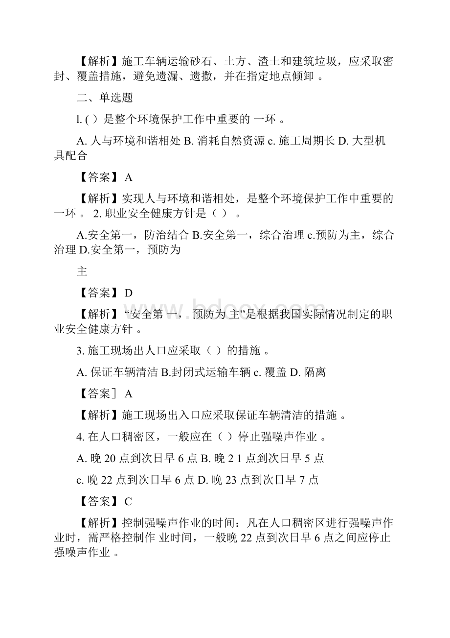 安全员试题九.docx_第2页