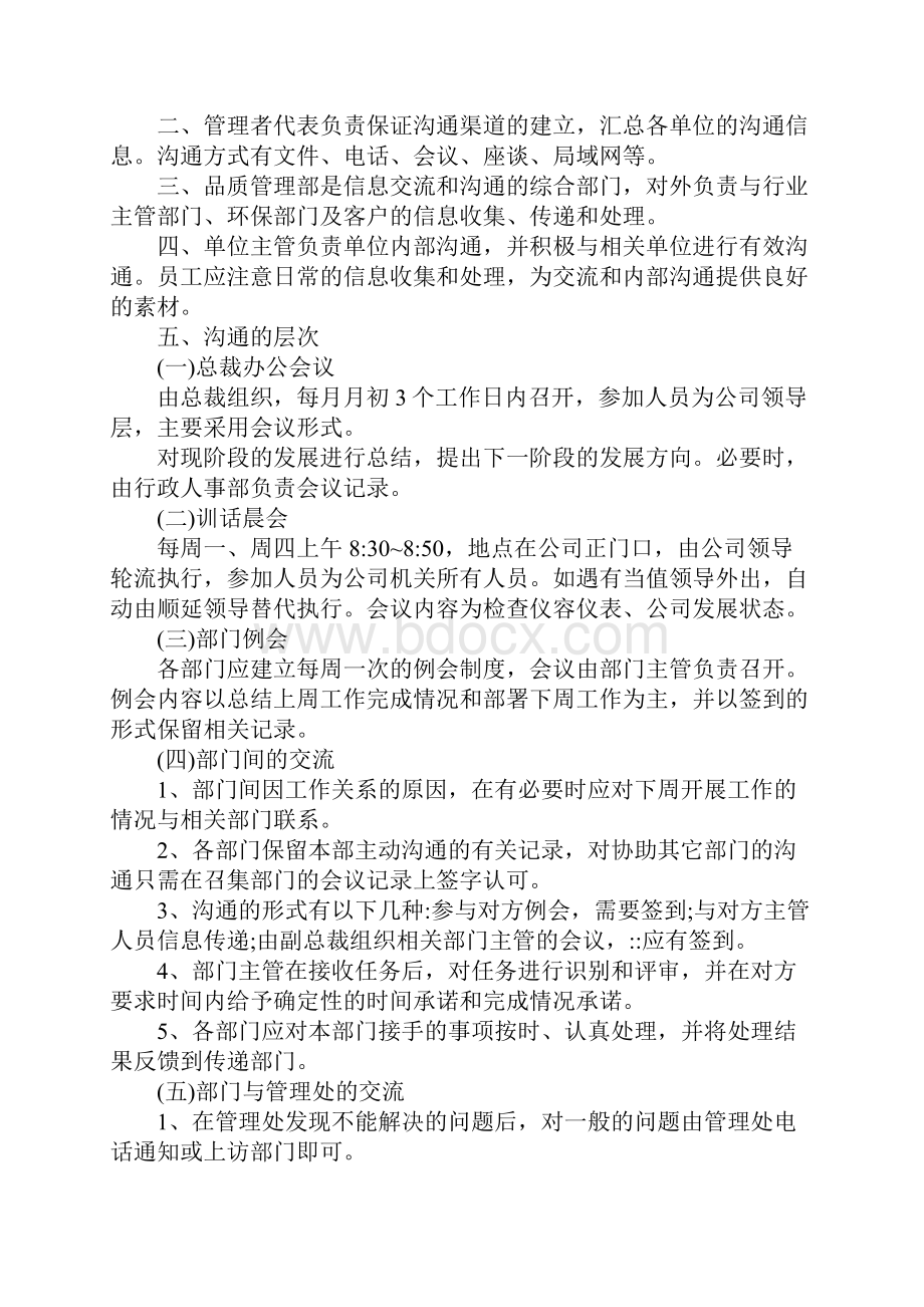 物业服务沟通管理工作程序与流程.docx_第2页