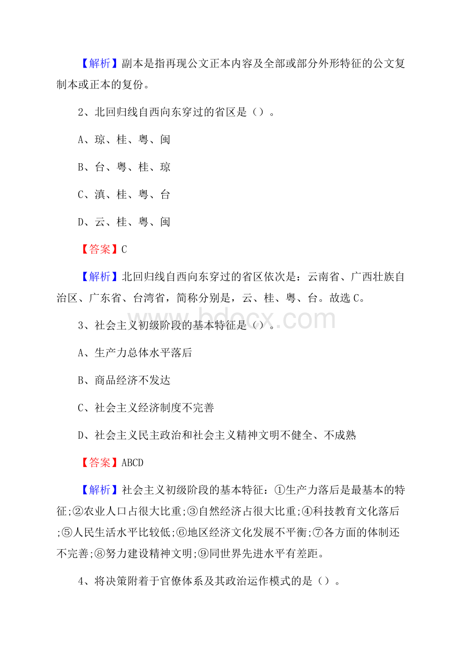 下半年吉林省四平市铁东区中石化招聘毕业生试题及答案解析.docx_第2页