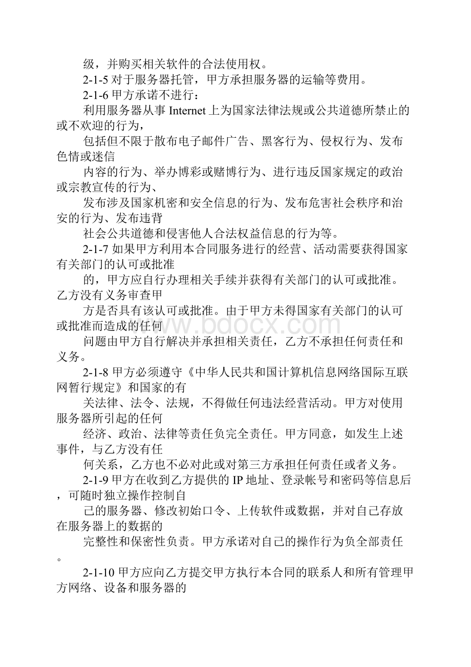 国际域名网服务器租用合同.docx_第2页