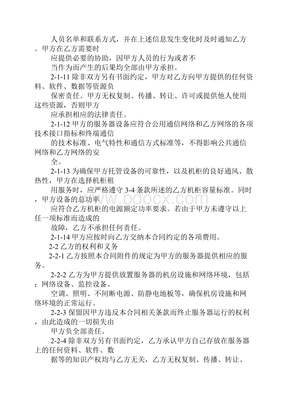 国际域名网服务器租用合同.docx_第3页