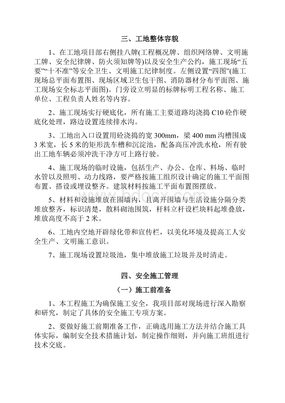 市政给水管网安全文明施工专项方案.docx_第3页