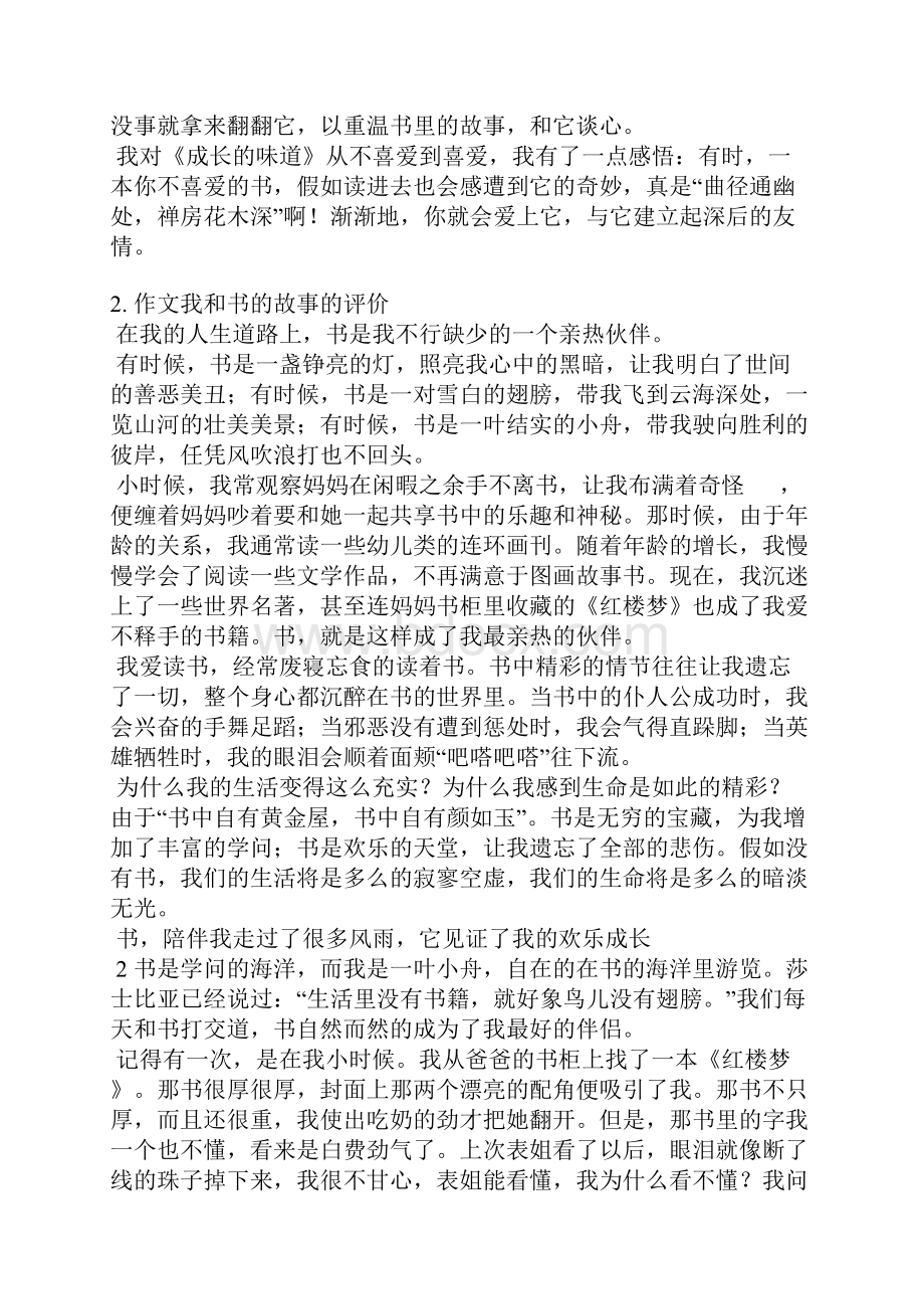 作文评语我和书的故事.docx_第2页