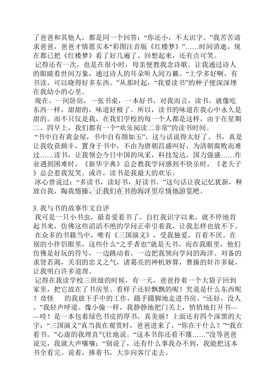 作文评语我和书的故事.docx_第3页