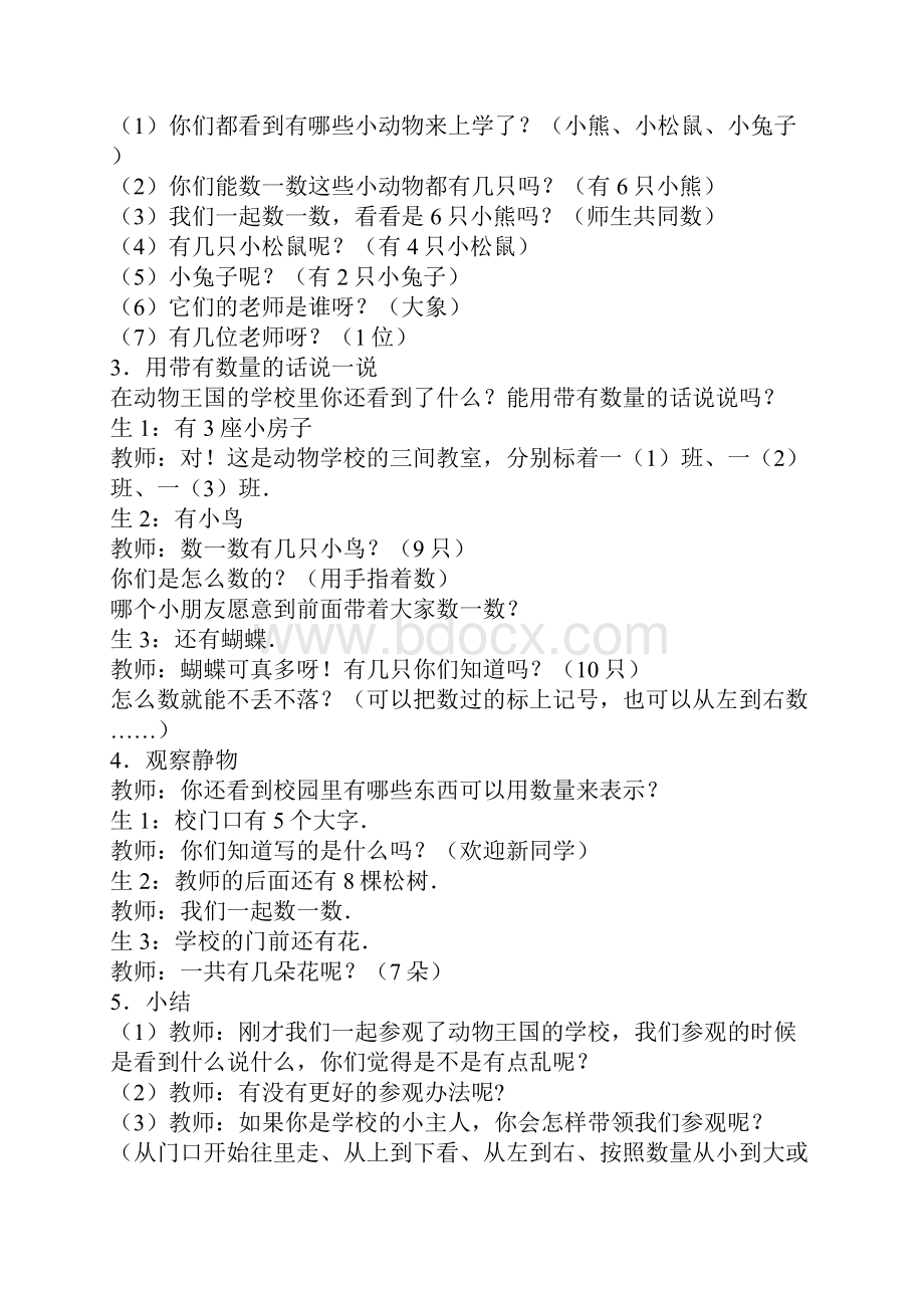 北师大版小学一年级数学上册教案.docx_第2页