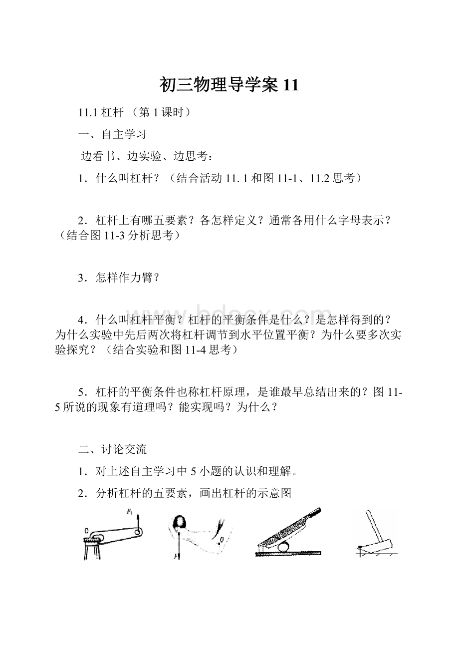 初三物理导学案 11.docx