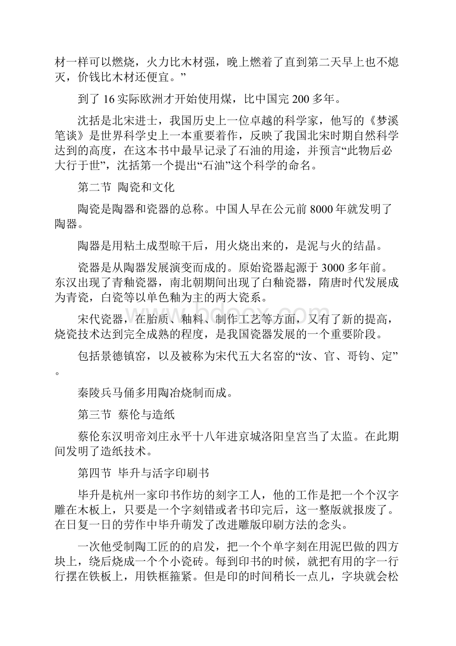中国化学史读书笔记.docx_第2页