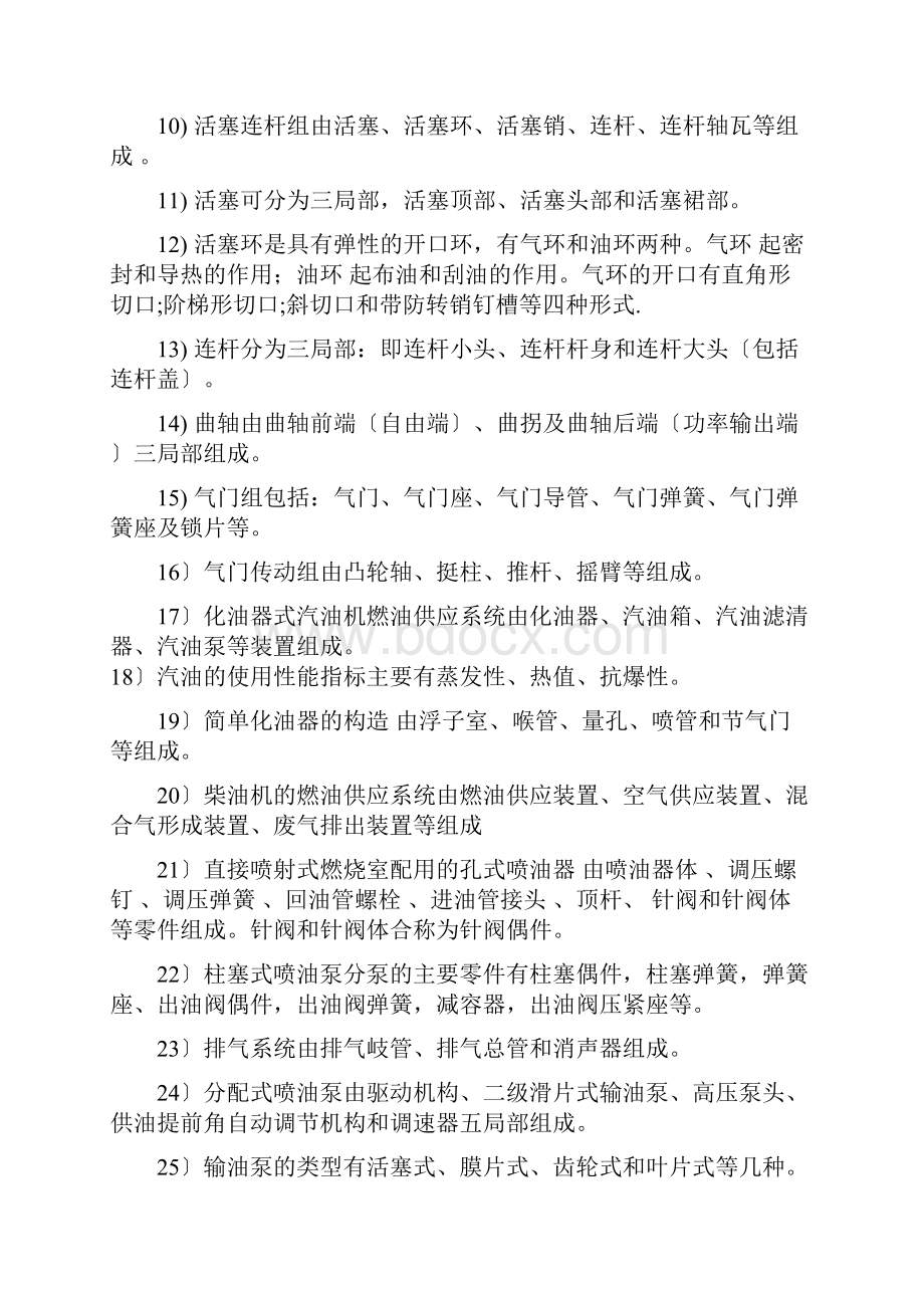 汽车发动机试题库.docx_第2页