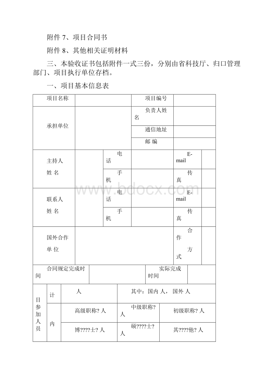 安徽省国际科技合作计划项目验收证书安徽省科技厅.docx_第2页