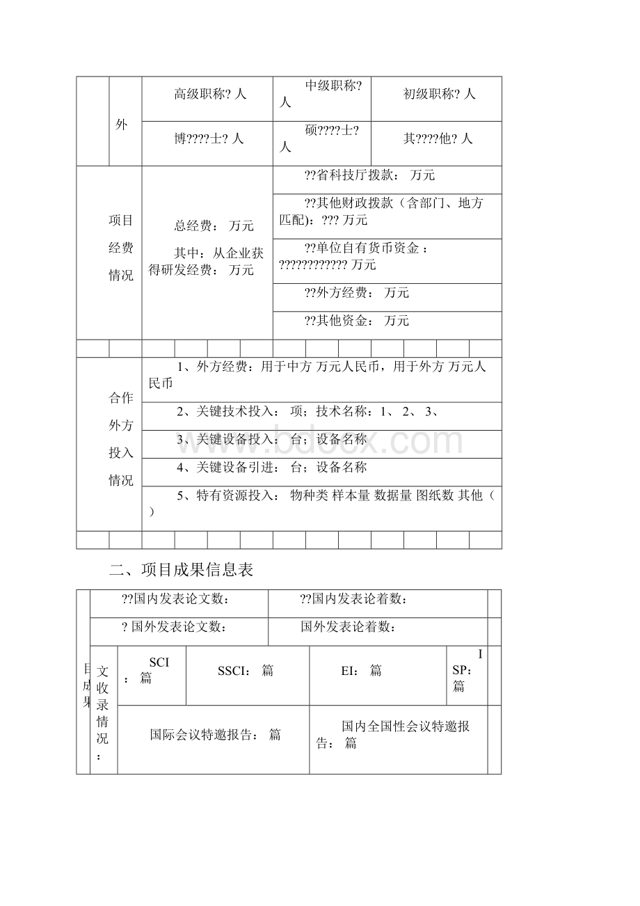 安徽省国际科技合作计划项目验收证书安徽省科技厅.docx_第3页