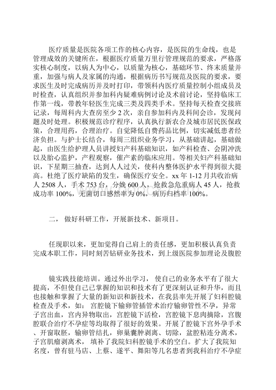 妇产科主任年度总结.docx_第2页