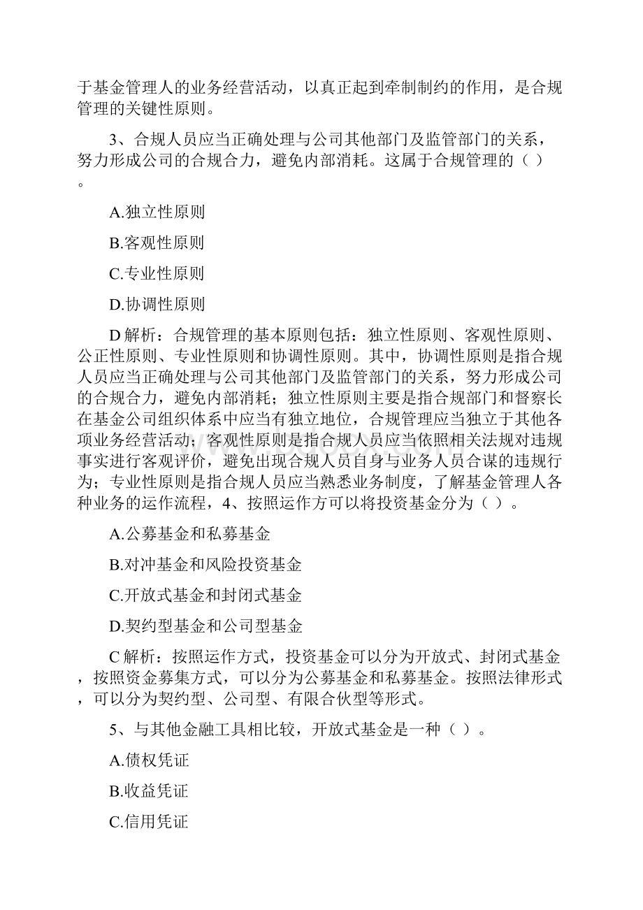 基金从业资格考试《基金法律法规职业道德与业务规范》考前押题.docx_第2页