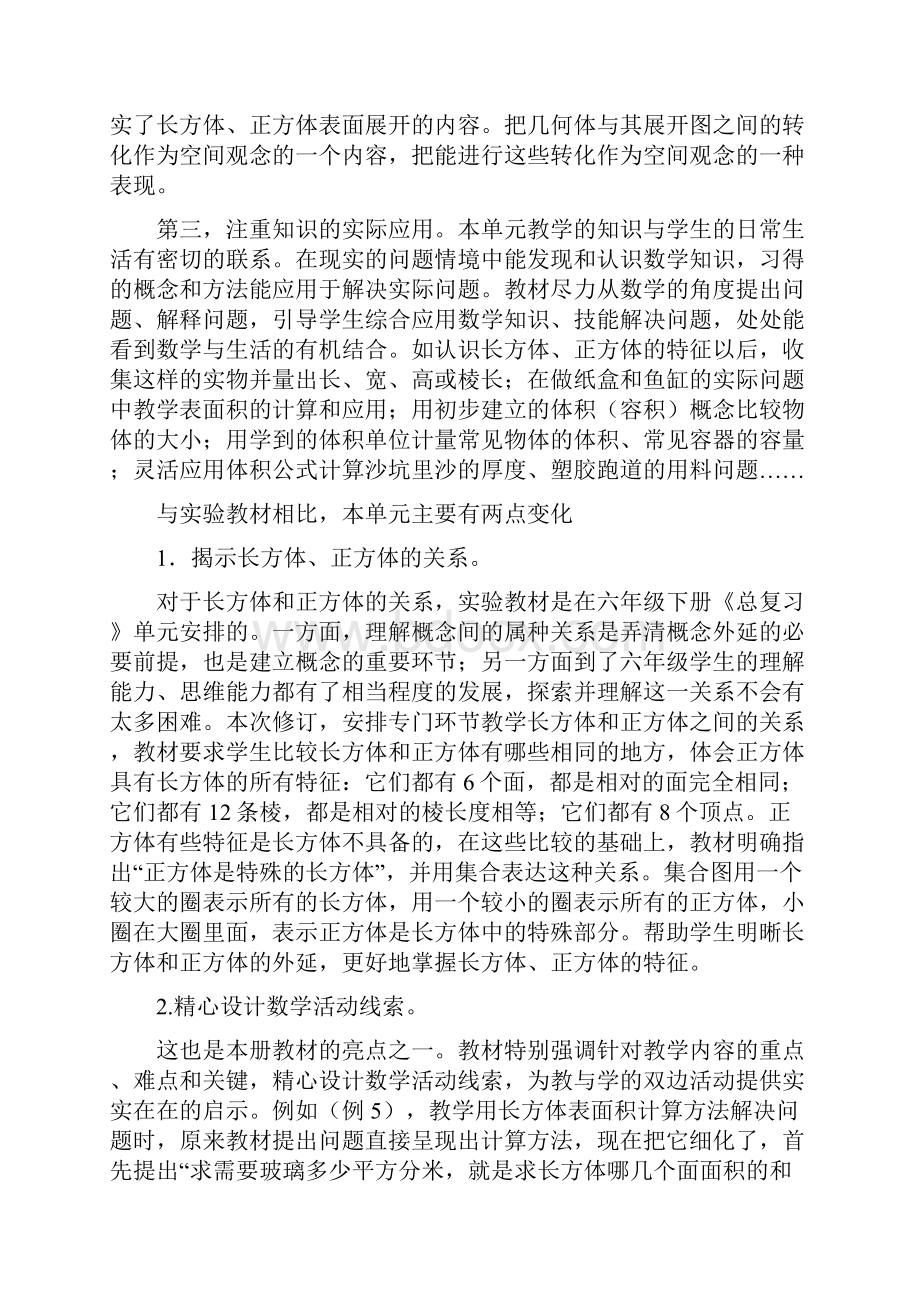 六年级上册数学教材分析.docx_第3页