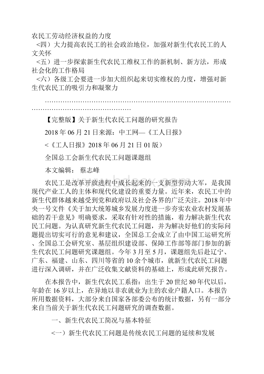 全国总工会《关于新生代农民工问题研究报告报告》.docx_第3页