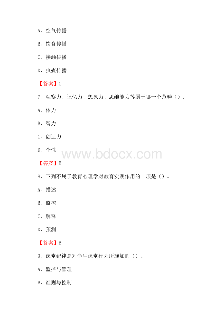 哈尔滨华德学院招聘辅导员试题及答案.docx_第3页