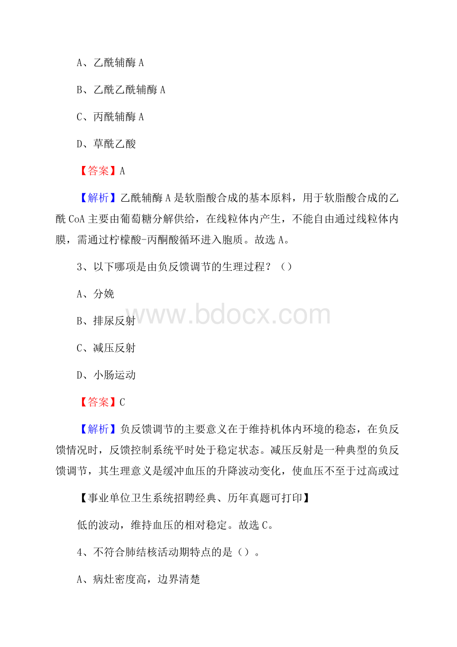 内蒙古包头市东河区事业单位考试《公共卫生基础》真题库.docx_第2页