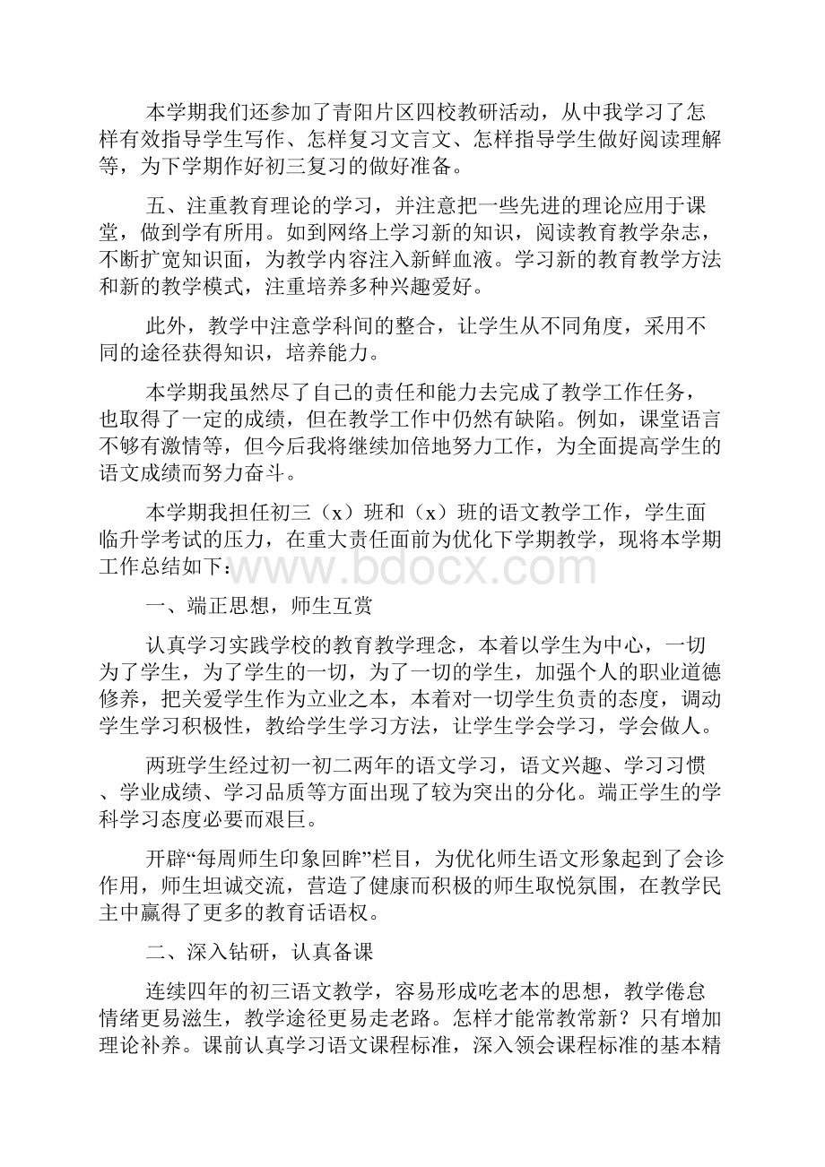 初三语文教师的教学总结.docx_第2页