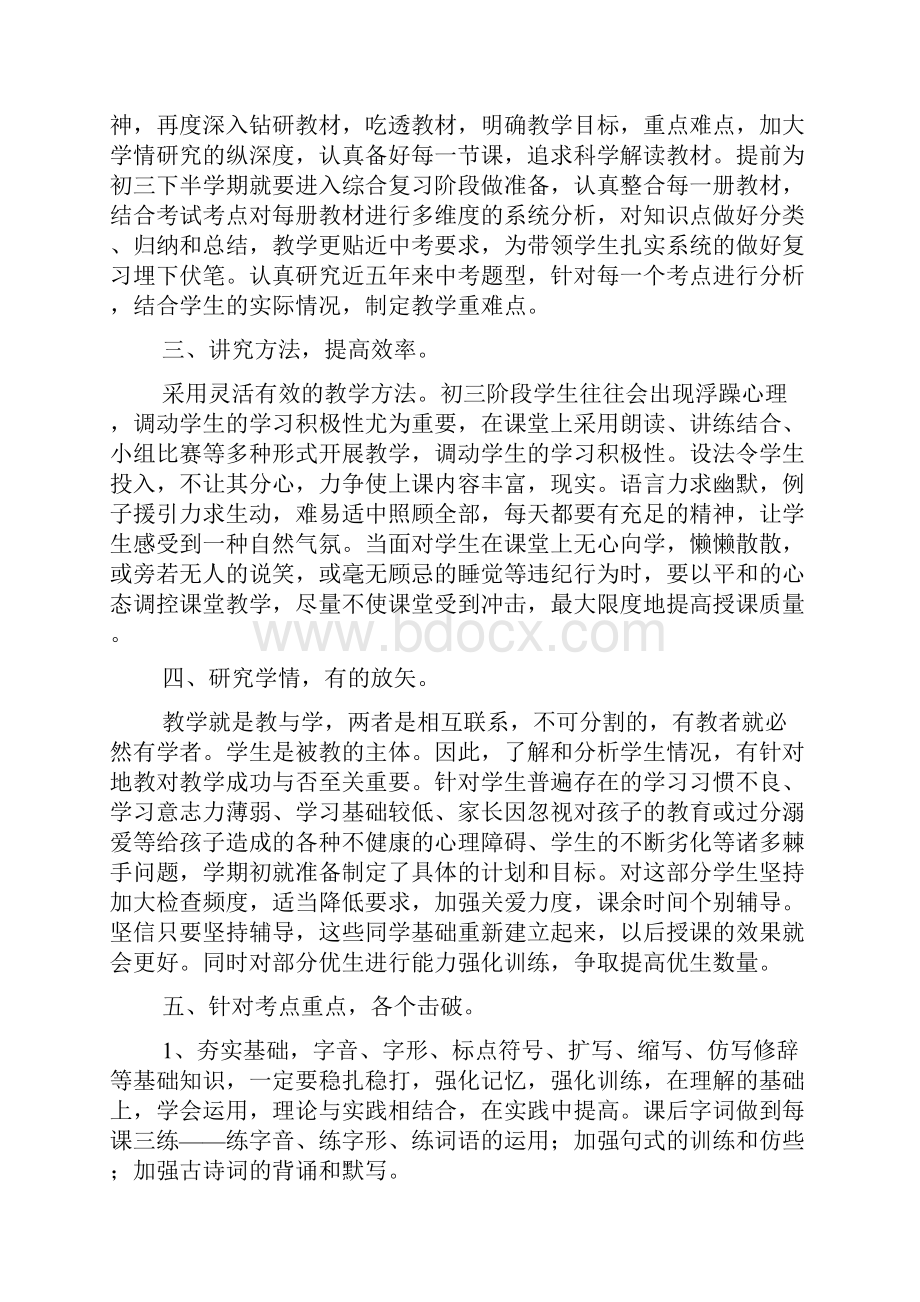 初三语文教师的教学总结.docx_第3页