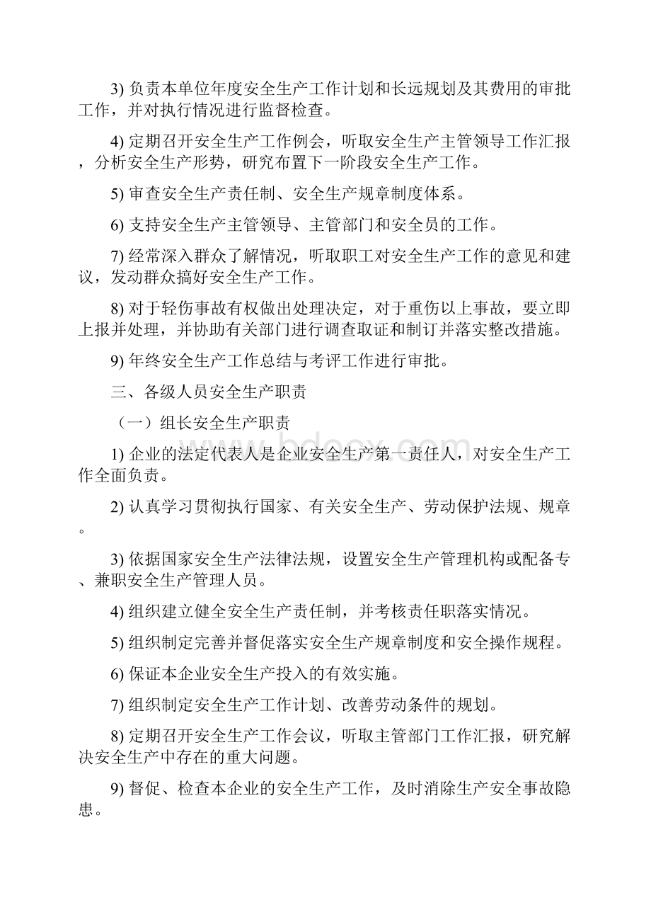 安全生产管理制度以及应急预案.docx_第3页