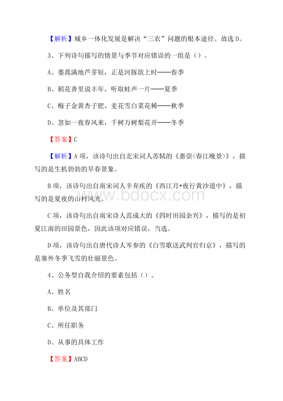 秦都区联通公司招聘考试试题及答案.docx_第2页