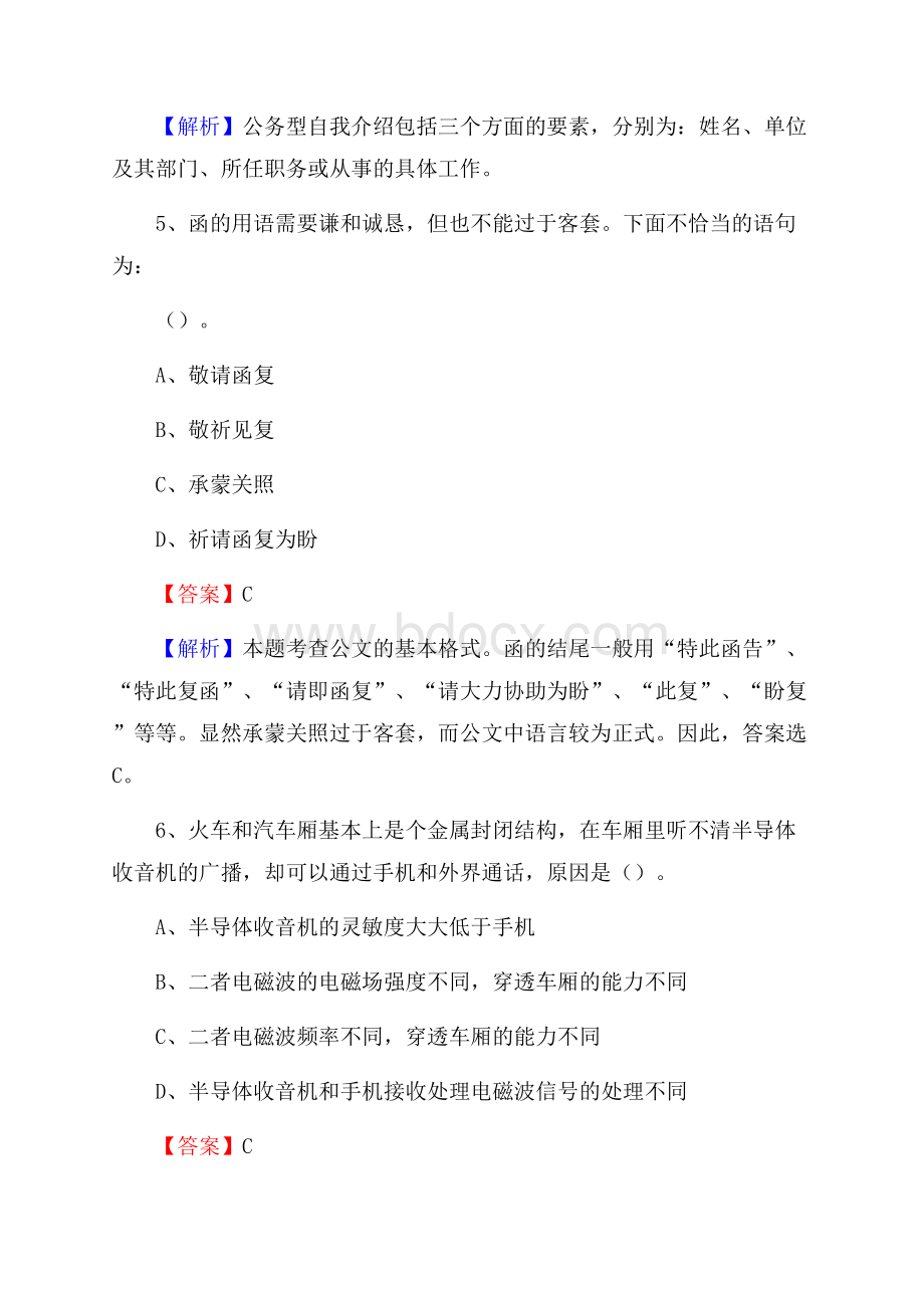 秦都区联通公司招聘考试试题及答案.docx_第3页